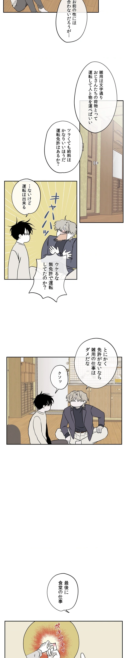 水辺の夜 - Page 17